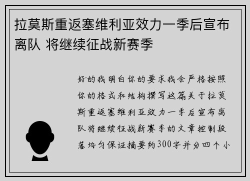 拉莫斯重返塞维利亚效力一季后宣布离队 将继续征战新赛季