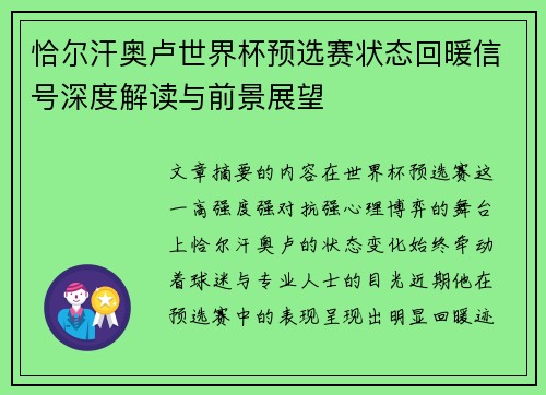 恰尔汗奥卢世界杯预选赛状态回暖信号深度解读与前景展望