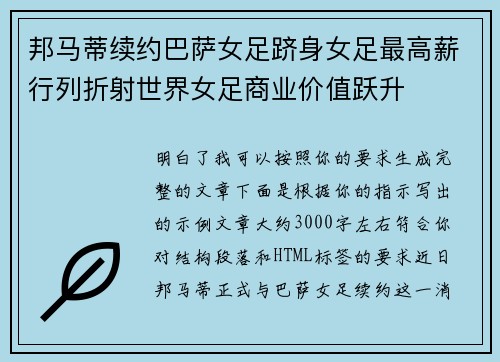 邦马蒂续约巴萨女足跻身女足最高薪行列折射世界女足商业价值跃升 邦马蒂续约巴萨女足跻身女足最高薪行列折射世界女足商业价值跃升