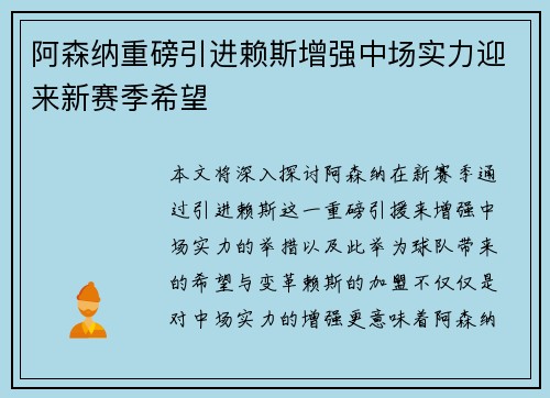 阿森纳重磅引进赖斯增强中场实力迎来新赛季希望